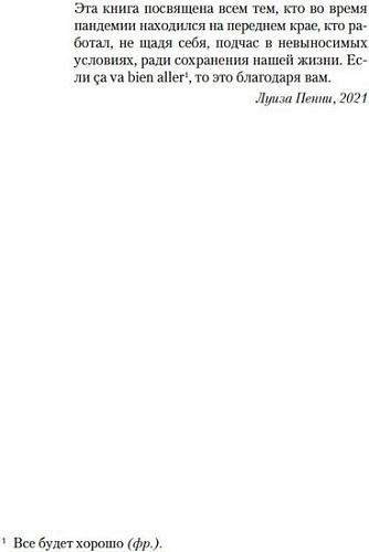 Книга издательства Азбука. Безумие толпы 9785389209640 (Пенни Л.)