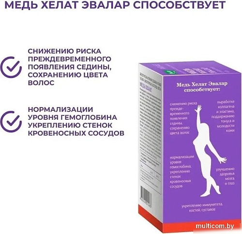 БАД Эвалар Медь хелат (100 таблеток)