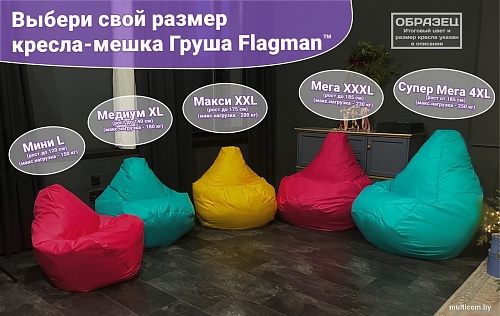 Кресло-мешок Flagman Груша Макси Г2.1-62 (бежевый/зеленый темный)