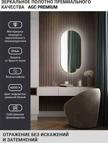 Зеркало с подсветкой eMZe 43x88 LED.UV.43.88.AUR (золото с УФ-окантовкой и подсветкой)