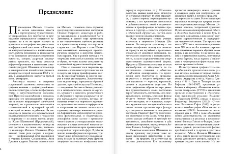 АСТ. Живопись, графика, скульптура, твердая обложка (Шемякин Михаил)