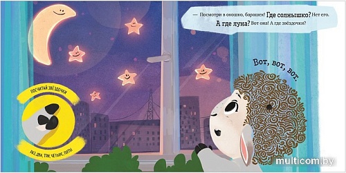 Clever. Барашек Бяша ложится спать (Ульева Е.)