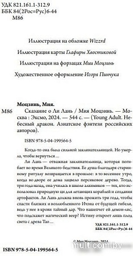 Книга издательства Freedom. Сказание о Ли Лань (Моцзинь Мия)