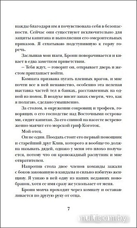 Книга издательства Росмэн. Острова бури и печали. Побег (Хоган Б.)