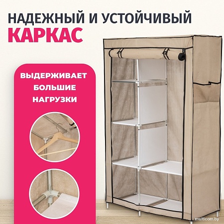 Тканевый шкаф Mio Tesoro Lari 2 (бежевый)