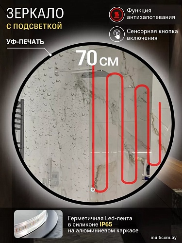 Зеркало с подсветкой eMZe 70 LED.UV.70.70.CHE.AF.4K (черный с УФ-окантовкой и подсветкой)