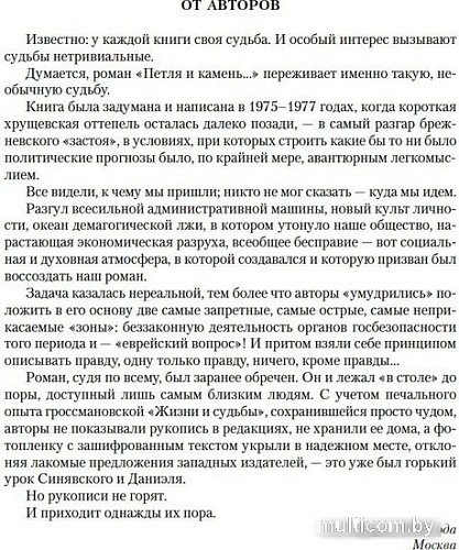 Книга издательства Азбука. Петля и камень в зеленой траве. Евангелие от палача (Вайнер А.)