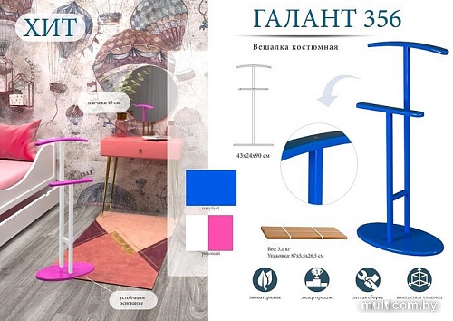 Стойка для одежды Мебелик Костюмная галант детская 356 (белый/розовый)