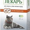 Ошейник Эко ZooЛекарь для кошек и мелких пород собак 35 см (красный)