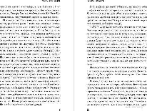 Книга издательства Inspiria. Пусть она уйдет, твердая обложка (Сандерс Никола)