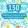 Настольная игра WellDone Бутылочка. Фанты №2. Устойчивы выражения