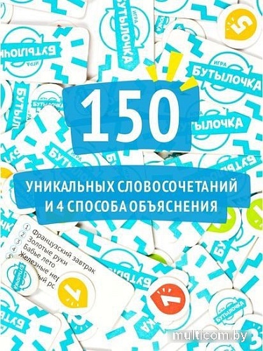 Настольная игра WellDone Бутылочка. Фанты №2. Устойчивы выражения