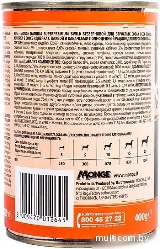 Сухой корм для собак Monge BWild Grain Free с индейкой, тыквой и кабачками (400 г)