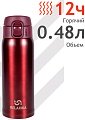 Термокружка Relaxika 701 480мл (бордовый)