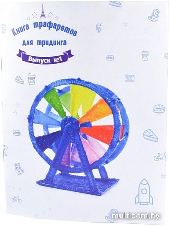 Набор трафаретов Unid 3Динга Выпуск №1