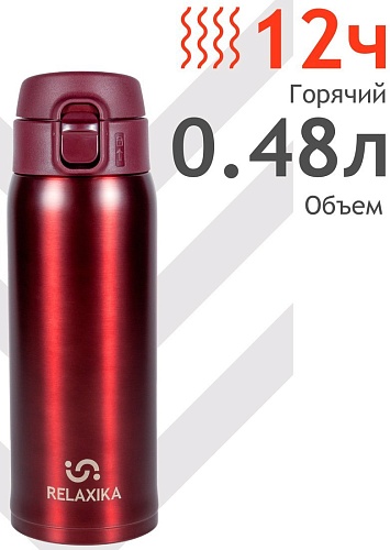 Термокружка Relaxika 701 480мл (бордовый)