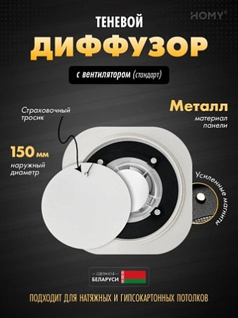 Вентиляционная решетка HOMY AIR круглый A100WS d150 (белая)