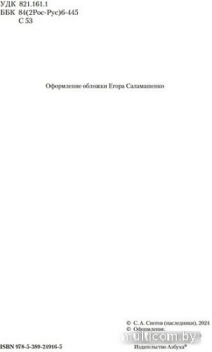 Азбука. Галактическая одиссея (Снегов С.)