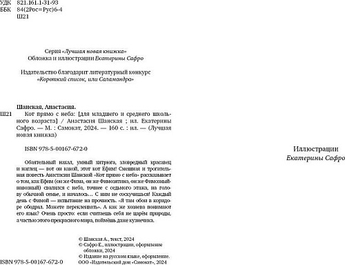 Книга издательства Самокат. Кот прямо с неба (Шанская Анастасия)