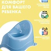 Детский горшок Maltex Утенок 7279 (темно-голубой/белый)