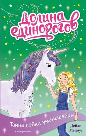 Книга издательства Эксмо. Непревзойденные. Демоны Второго Города (Панов В.)