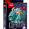 Набор для опытов Lori Кораллы. Изумрудный коралл Крк-004
