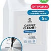 Средство для ковровых покрытий Grass Carpet Cleaner 5.4 кг