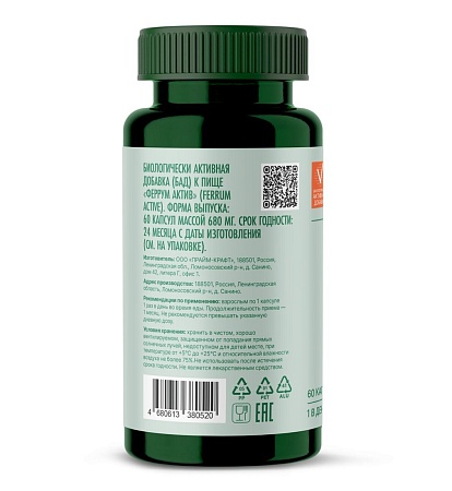 Plantago Феррум Актив (60шт)