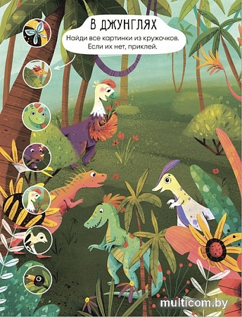 Мозаика-Синтез. Многоразовые наклейки. Динозавры МС12983