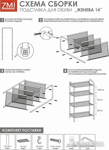 Полка для обуви ЗМИ Женева 14 ПДОЖ14 (белый)