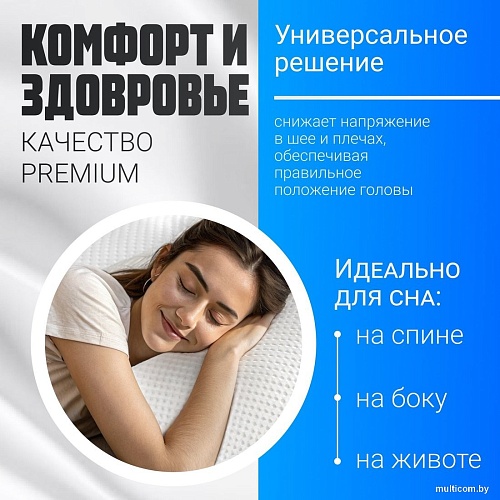 Ортопедическая подушка Mio Tesoro Premium Ribbet 55х35х10/8 (бабл белый)