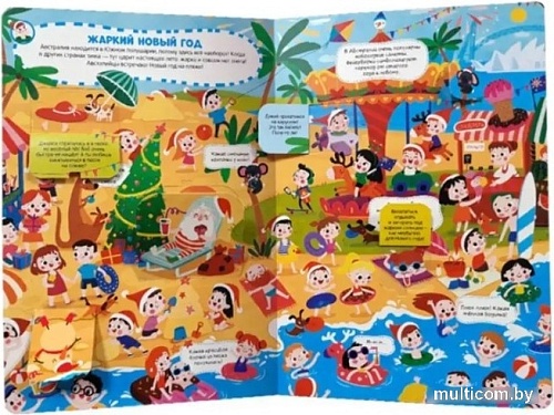 Книга издательства Malamalama Виммельбух с окошками. Новый год вокруг света