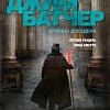 Книга издательства Азбука. Архивы Дрездена. Летний рыцарь. Лики смерти (Батчер Дж.)