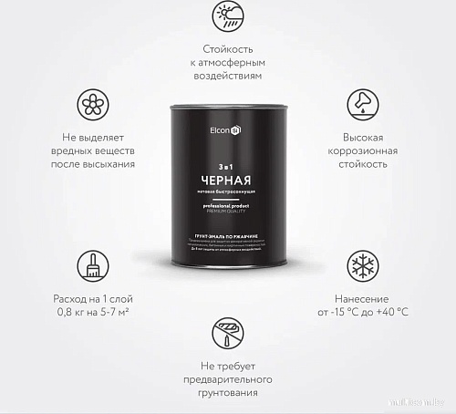 Краски и эмали Elcon По ржавчине 3в1 (800г, глянцевый черный)
