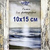 Фоторамка Декарт Фактурная 10x15 8А0001 (белый с золотом)