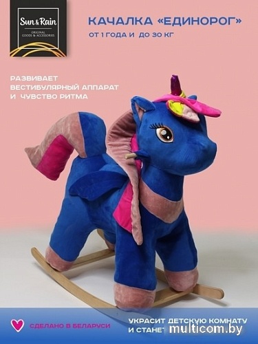 Качалка Sun&Rain Пони мальчик (радуга/синий/салатовый)