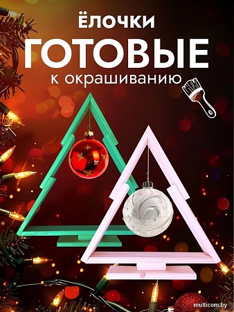 Елочка настольная Четыре Солнца S+L деревянные (натуральный)