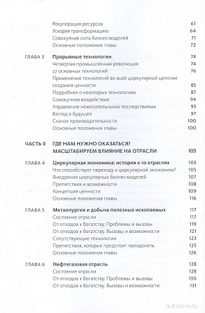 МИФ. Циркулярная экономика, твердая обложка (Лейси Питер, Лонг Джессика, Спиндлер Уэсли)