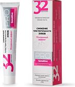 Зубная паста Modum 32 Жемчужины Pro Sensitive Снижение чувствительности зубов 100 г