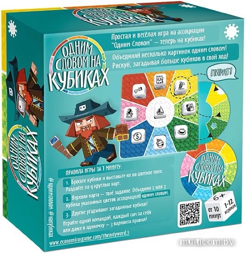 Настольная игра Экономикус Одним словом на кубиках