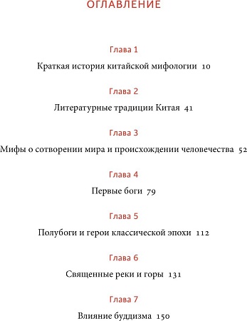 МИФ. Китайские; 'ы, твердая обложка (Тао Тао Лю)