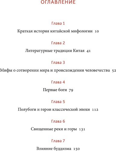 МИФ. Китайские; 'ы, твердая обложка (Тао Тао Лю)