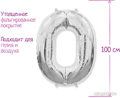 Воздушный шар Страна Карнавалия Цифра 0 1386213 (серебристый)