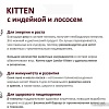 Сухой корм для кошек Landor Kitten для котят с индеи?кои? и лососем 10 кг
