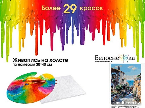 Картина по номерам Белоснежка Городок на побережье Коста-Брава 800-ASV