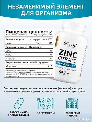 Витамины, минералы Solab Цинк цитрат (90 капсул)