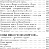 Книга издательства Азбука. Приключения Электроника 9785389241367 (Велтистов Е.)