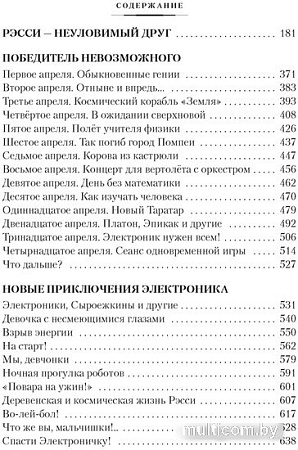 Книга издательства Азбука. Приключения Электроника 9785389241367 (Велтистов Е.)