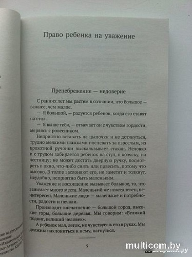 Книга издательства Азбука. Как любить ребенка (Корчак Я.)