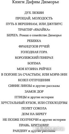 Книга издательства Clever. Голодная гора (Дюморье Д.)